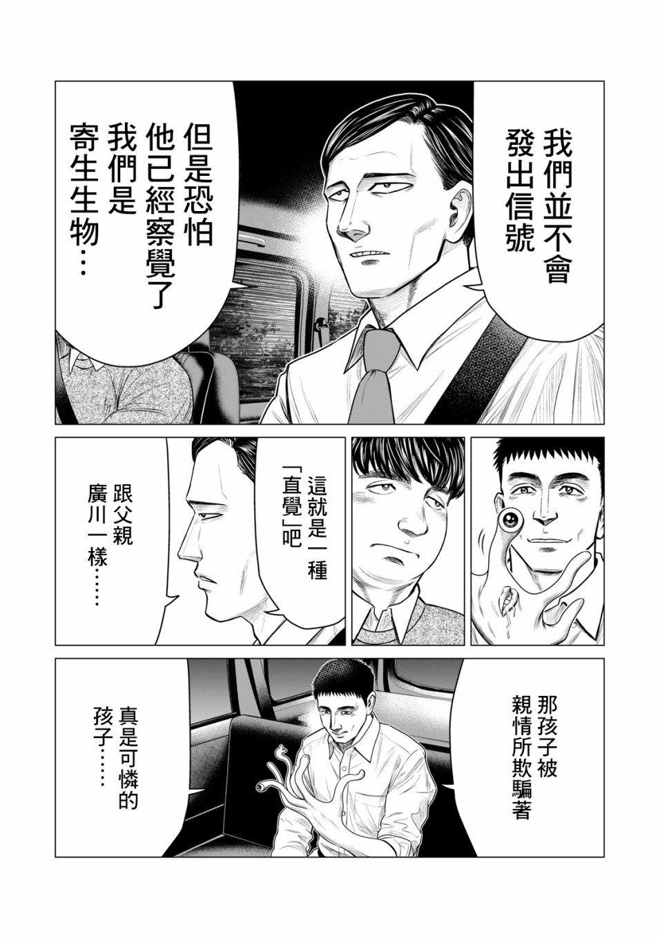 《寄生兽逆转》第51话 第3页