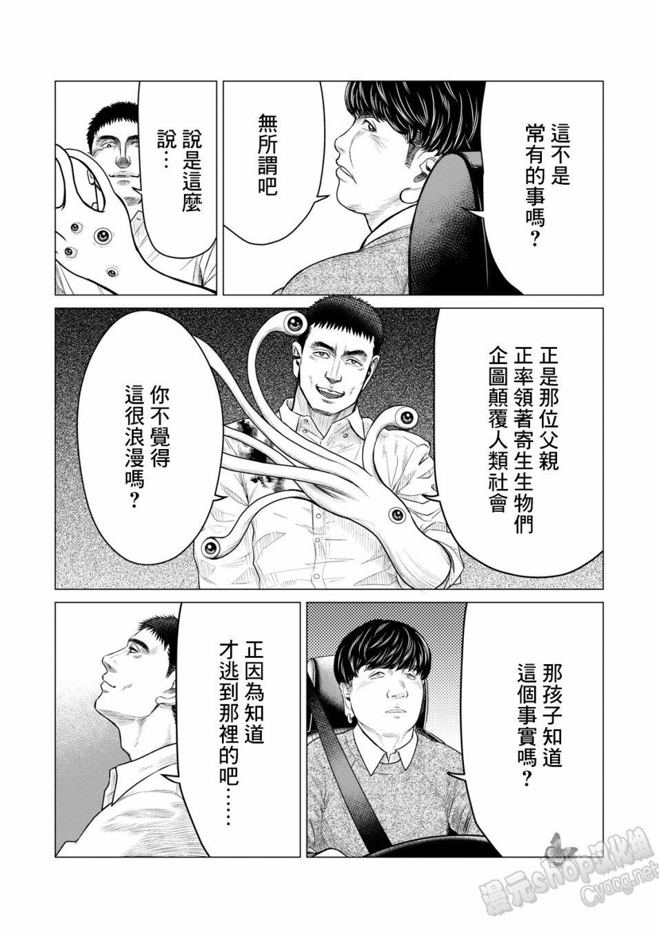 《寄生兽逆转》第51话 第4页