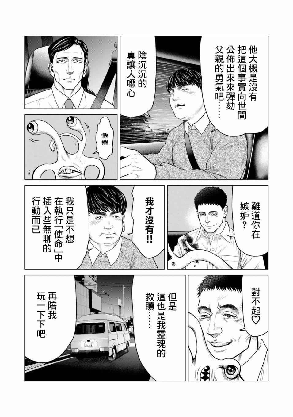 《寄生兽逆转》第51话 第5页