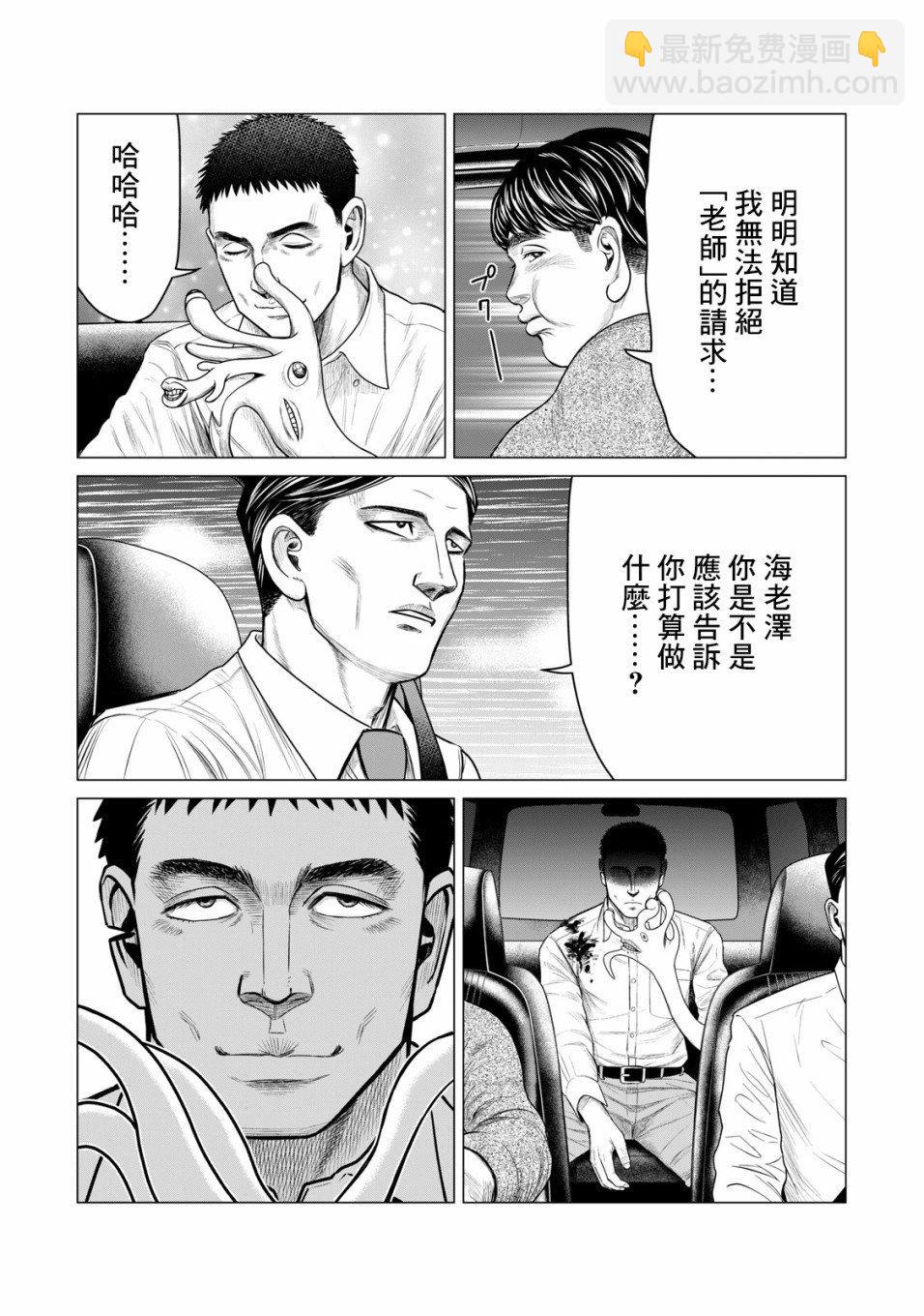 《寄生兽逆转》第51话 第6页