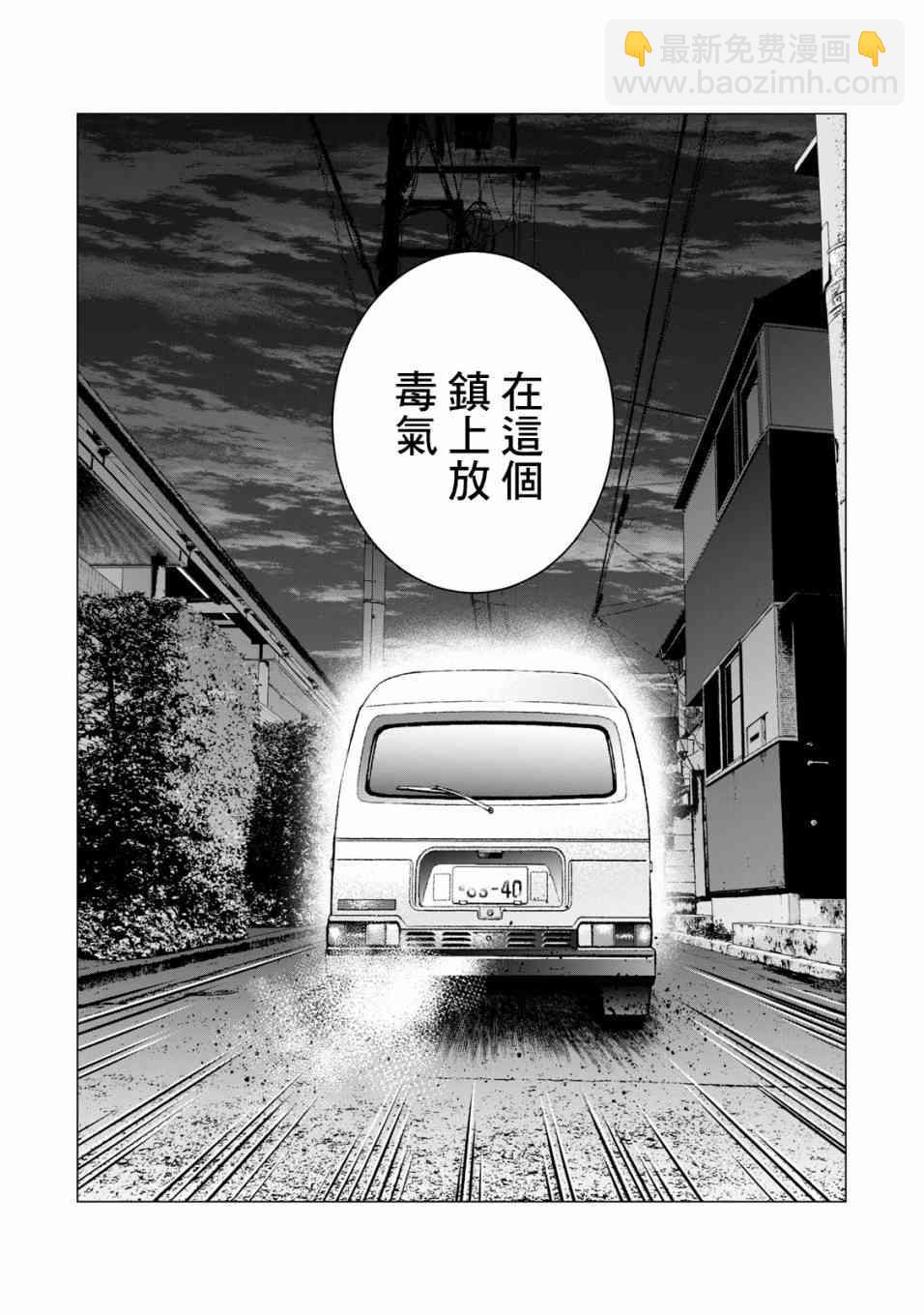《寄生兽逆转》第51话 第7页