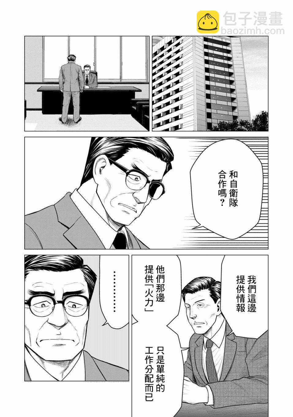 《寄生兽逆转》第51话 第8页