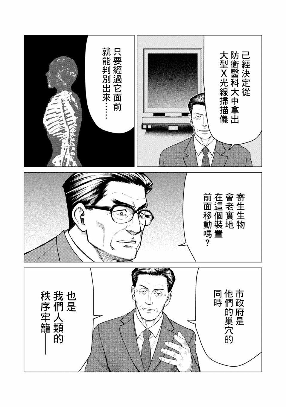 《寄生兽逆转》第51话 第9页