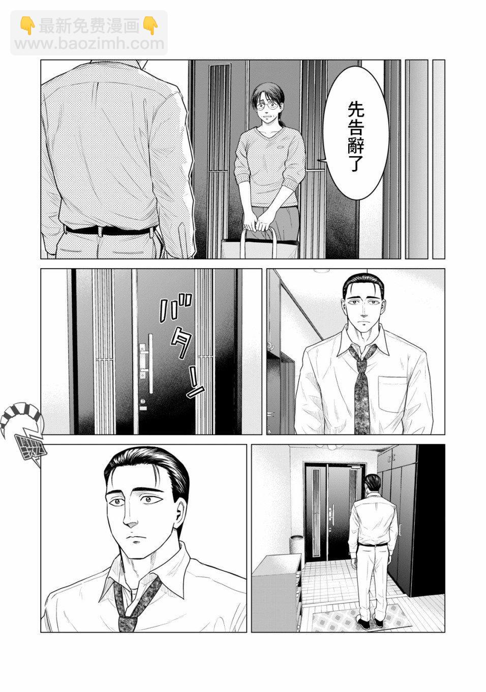 《寄生兽逆转》第52话 第10页