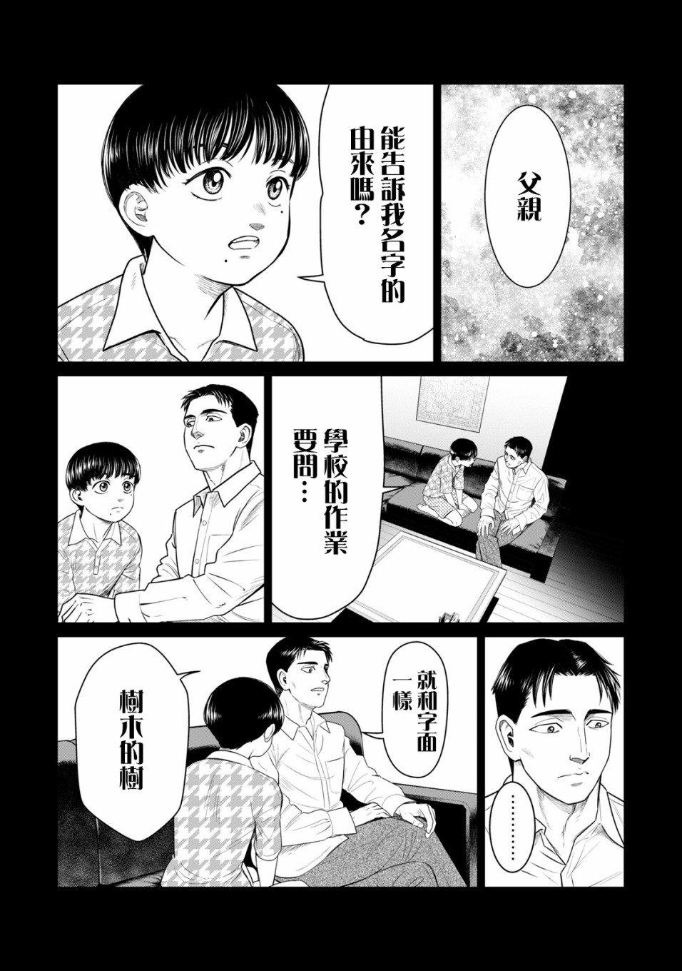《寄生兽逆转》第52话 第13页