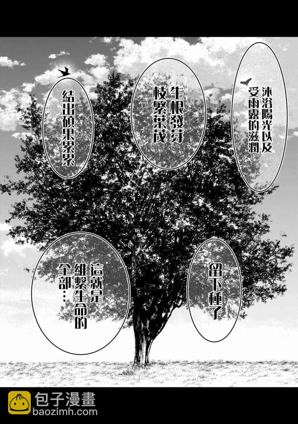 《寄生兽逆转》第52话 第14页