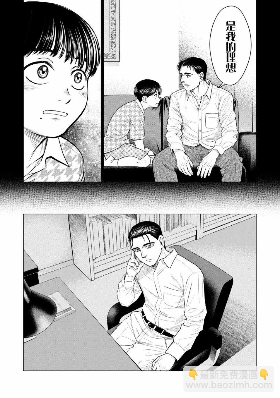 《寄生兽逆转》第52话 第15页