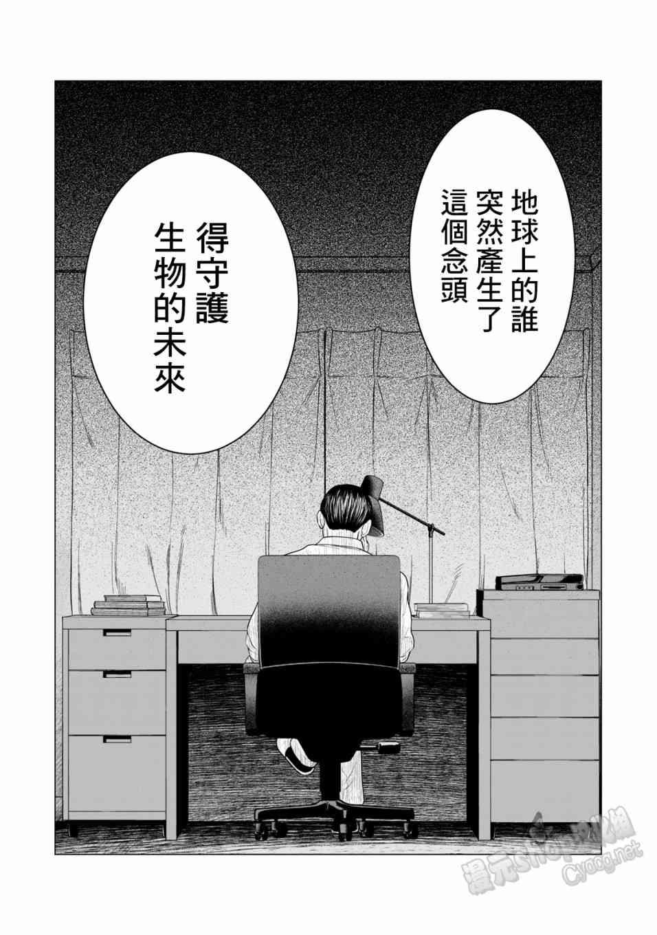 《寄生兽逆转》第52话 第16页