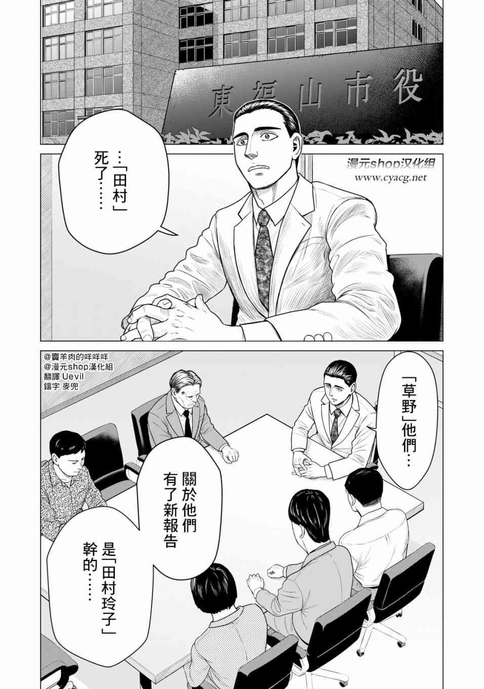 《寄生兽逆转》第52话 第1页