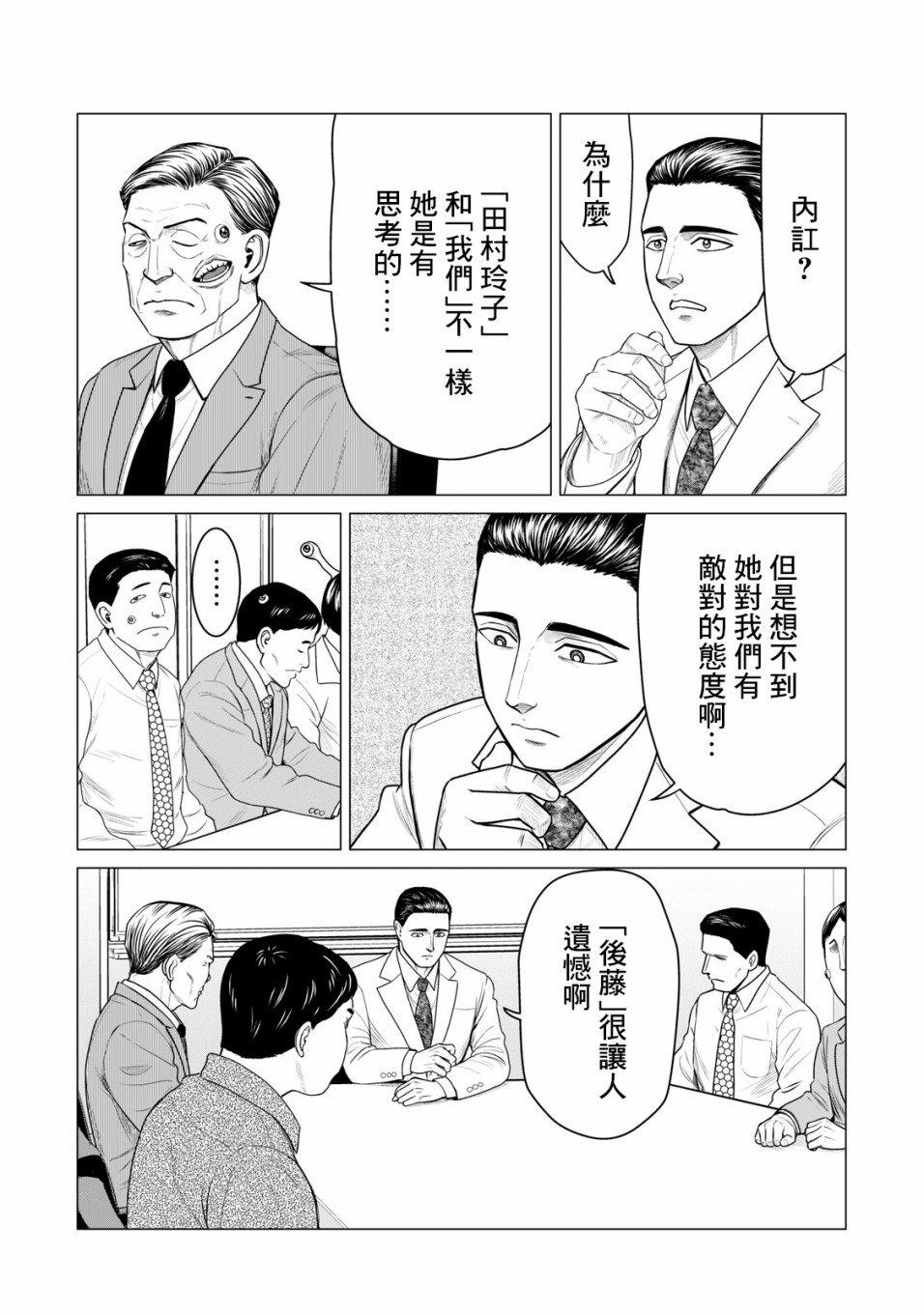 《寄生兽逆转》第52话 第2页