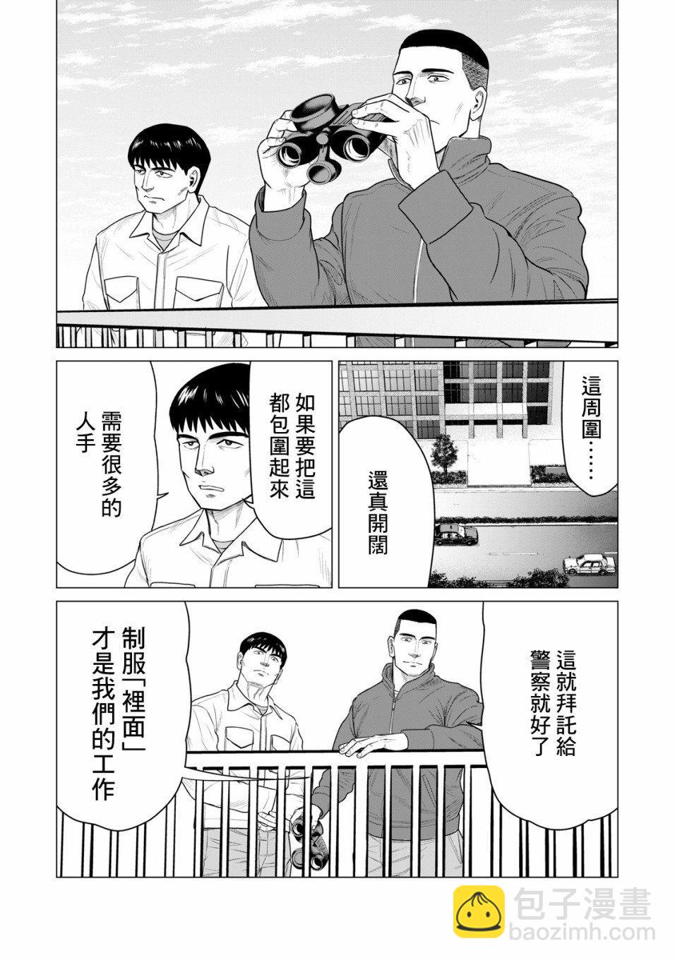 《寄生兽逆转》第52话 第4页