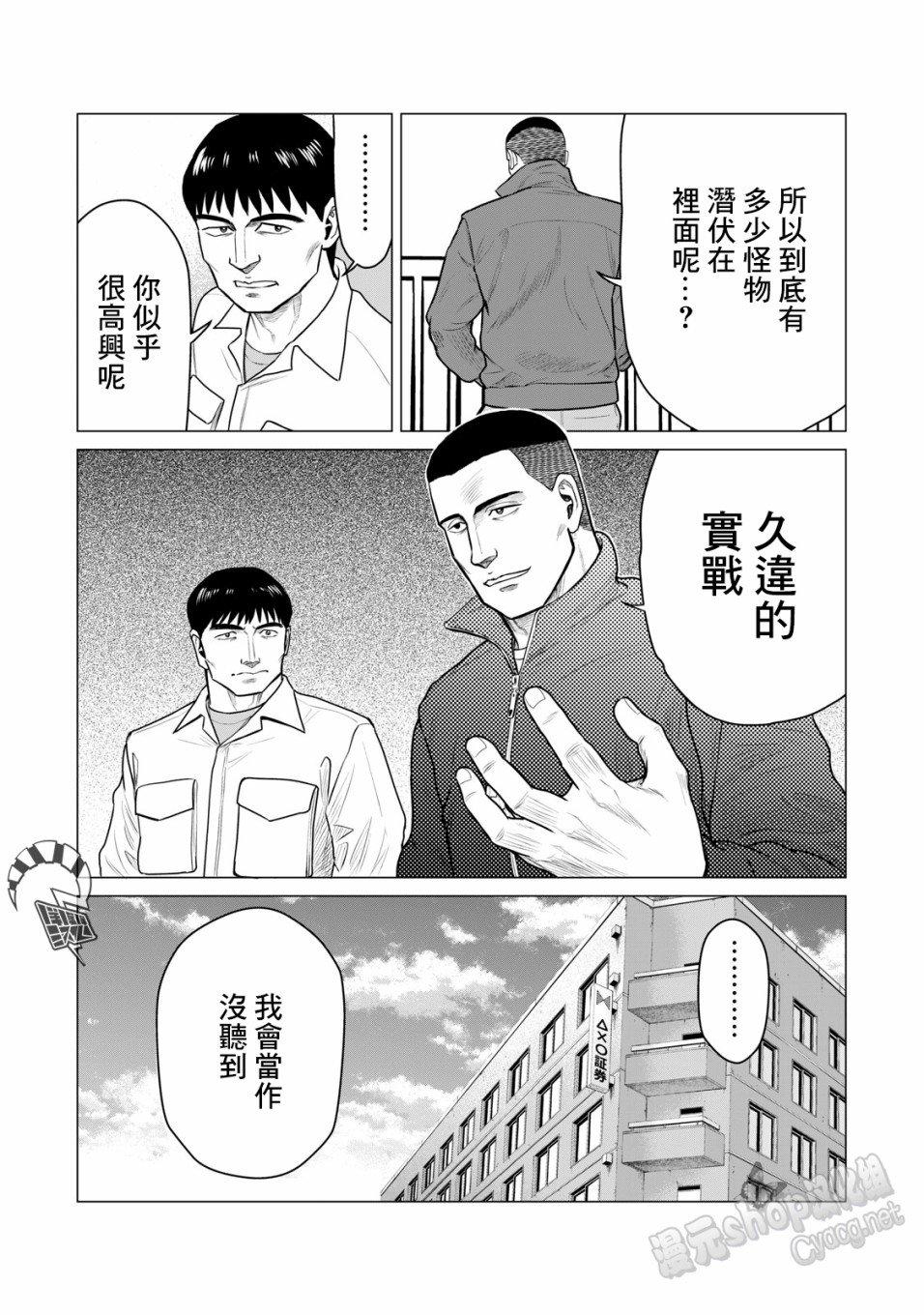 《寄生兽逆转》第52话 第5页