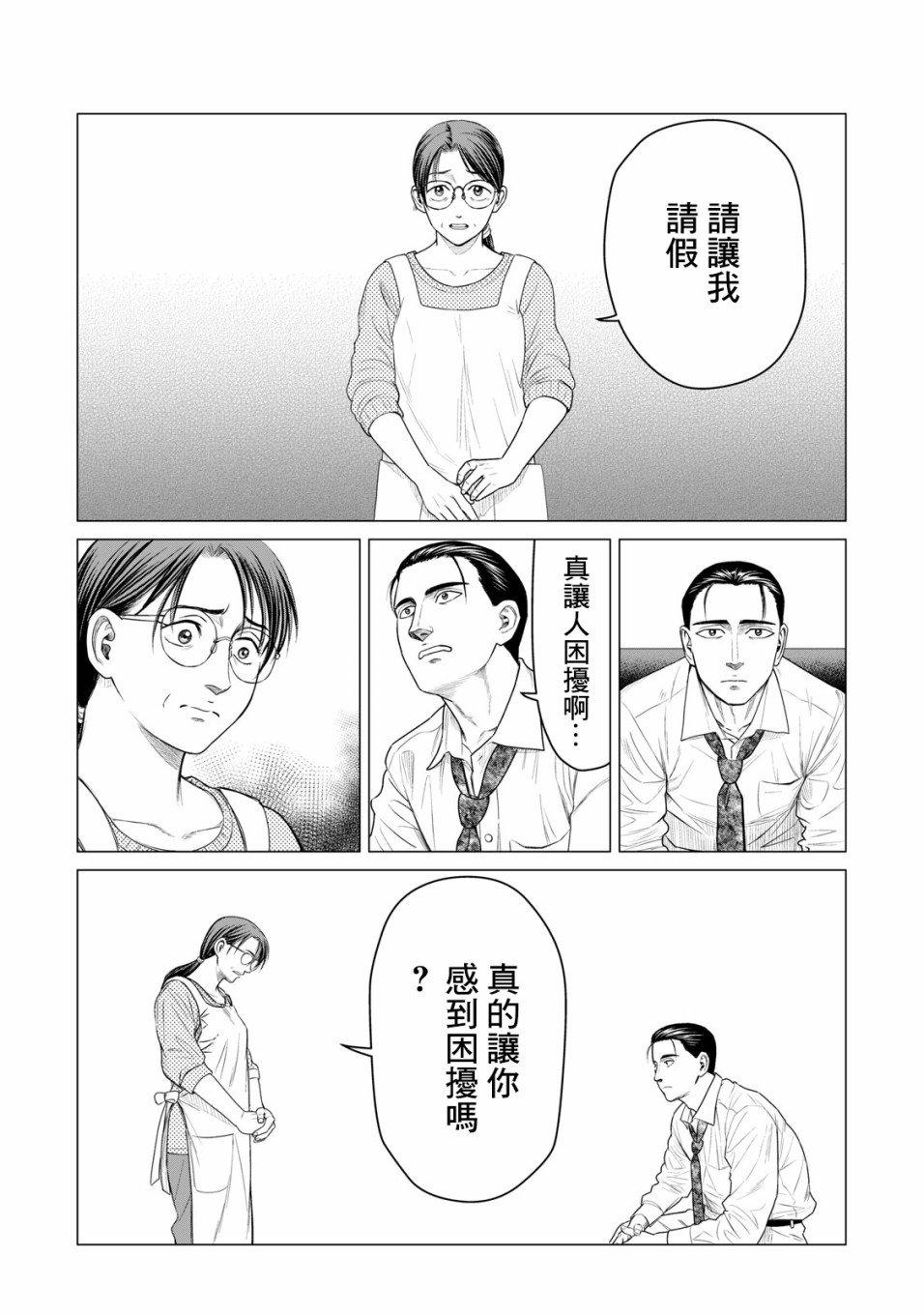 《寄生兽逆转》第52话 第7页