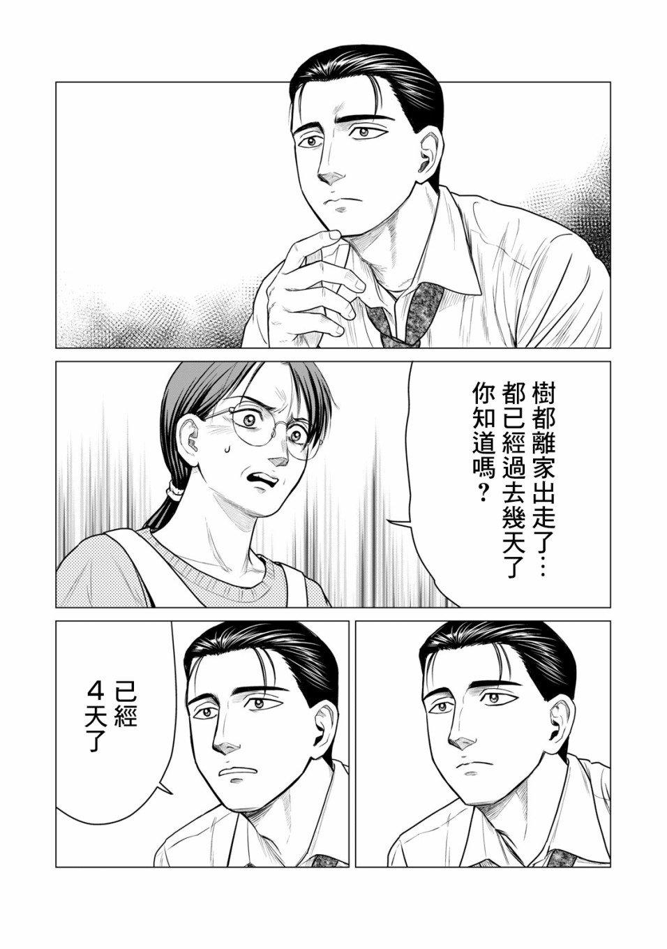 《寄生兽逆转》第52话 第8页