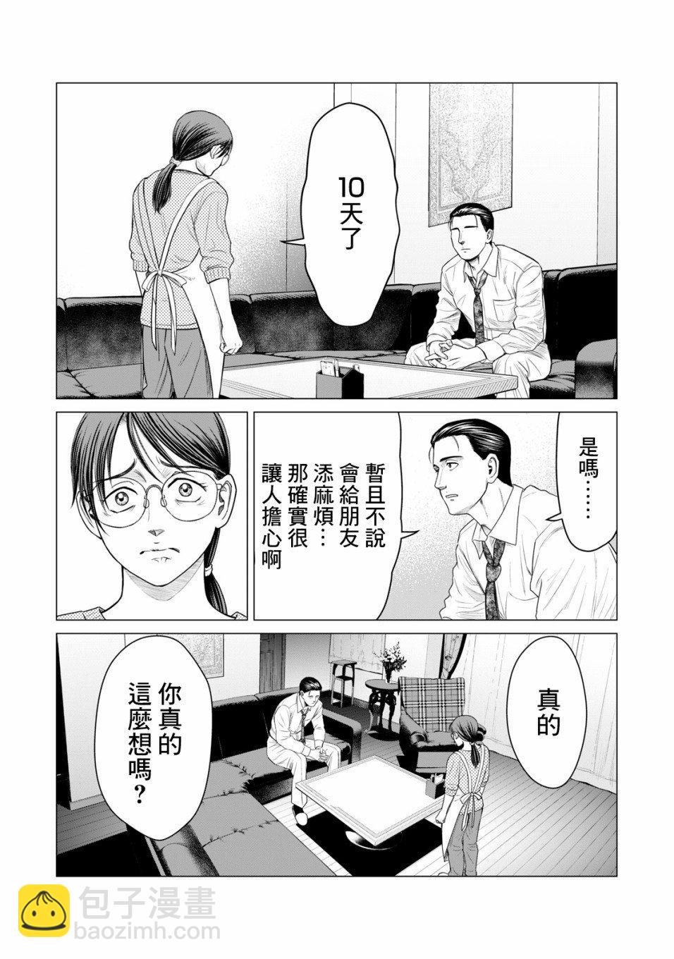《寄生兽逆转》第52话 第9页