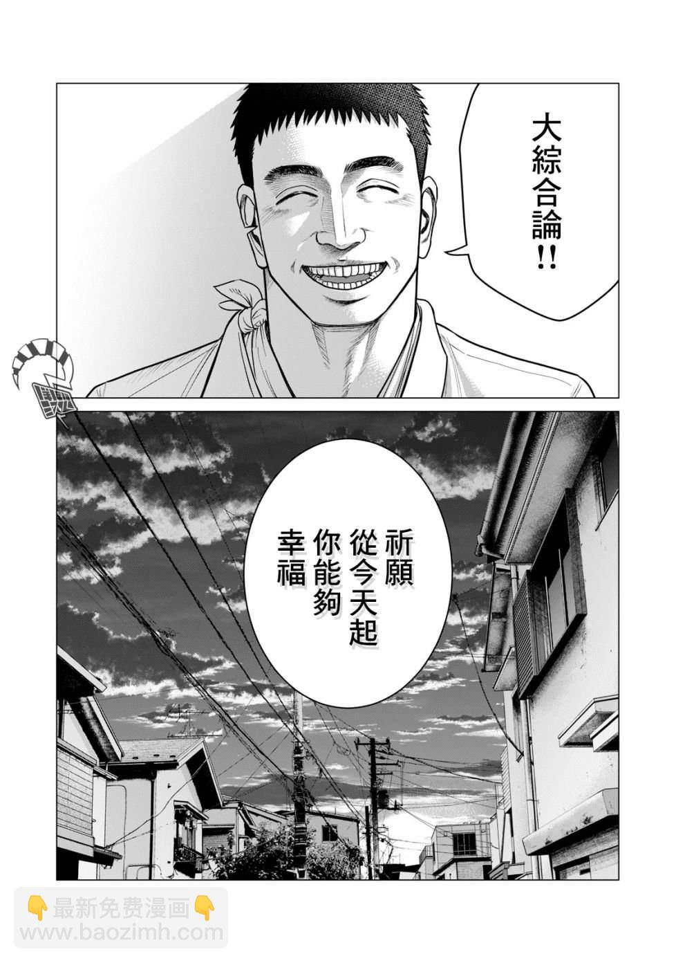 《寄生兽逆转》第55话 第10页