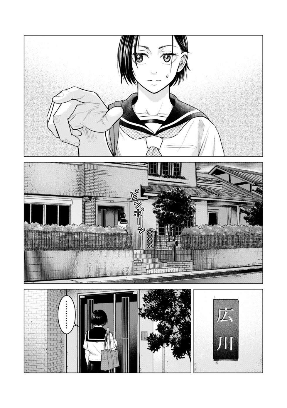 《寄生兽逆转》第55话 第11页