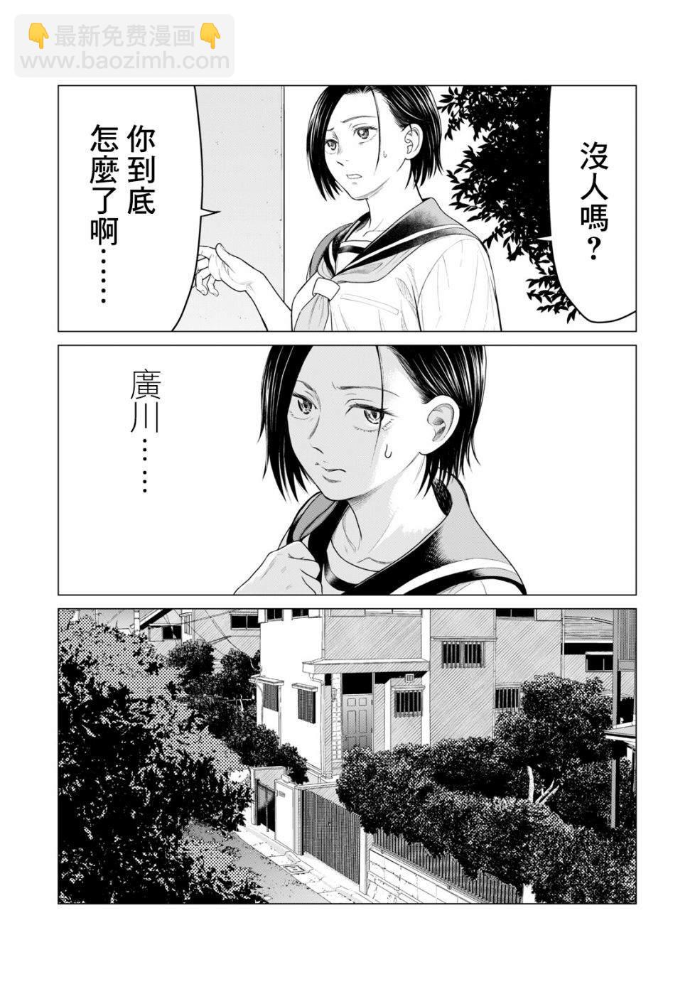 《寄生兽逆转》第55话 第12页