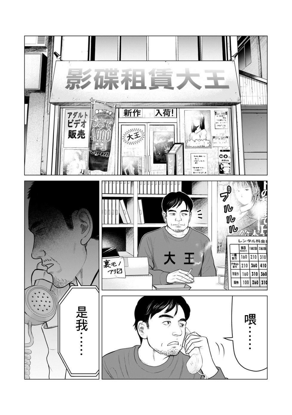 《寄生兽逆转》第55话 第13页