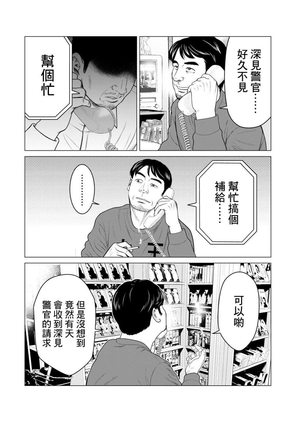《寄生兽逆转》第55话 第14页