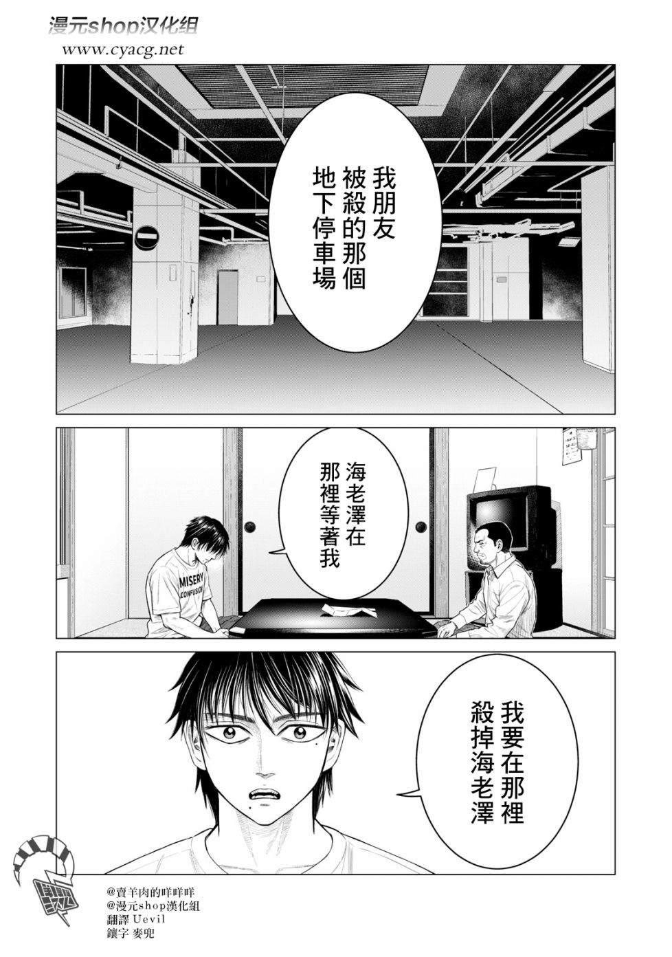 《寄生兽逆转》第55话 第1页