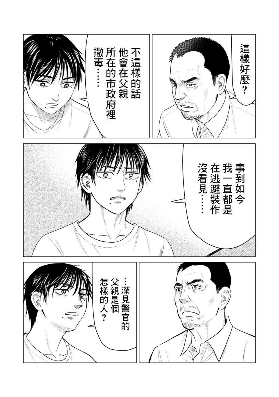 《寄生兽逆转》第55话 第2页