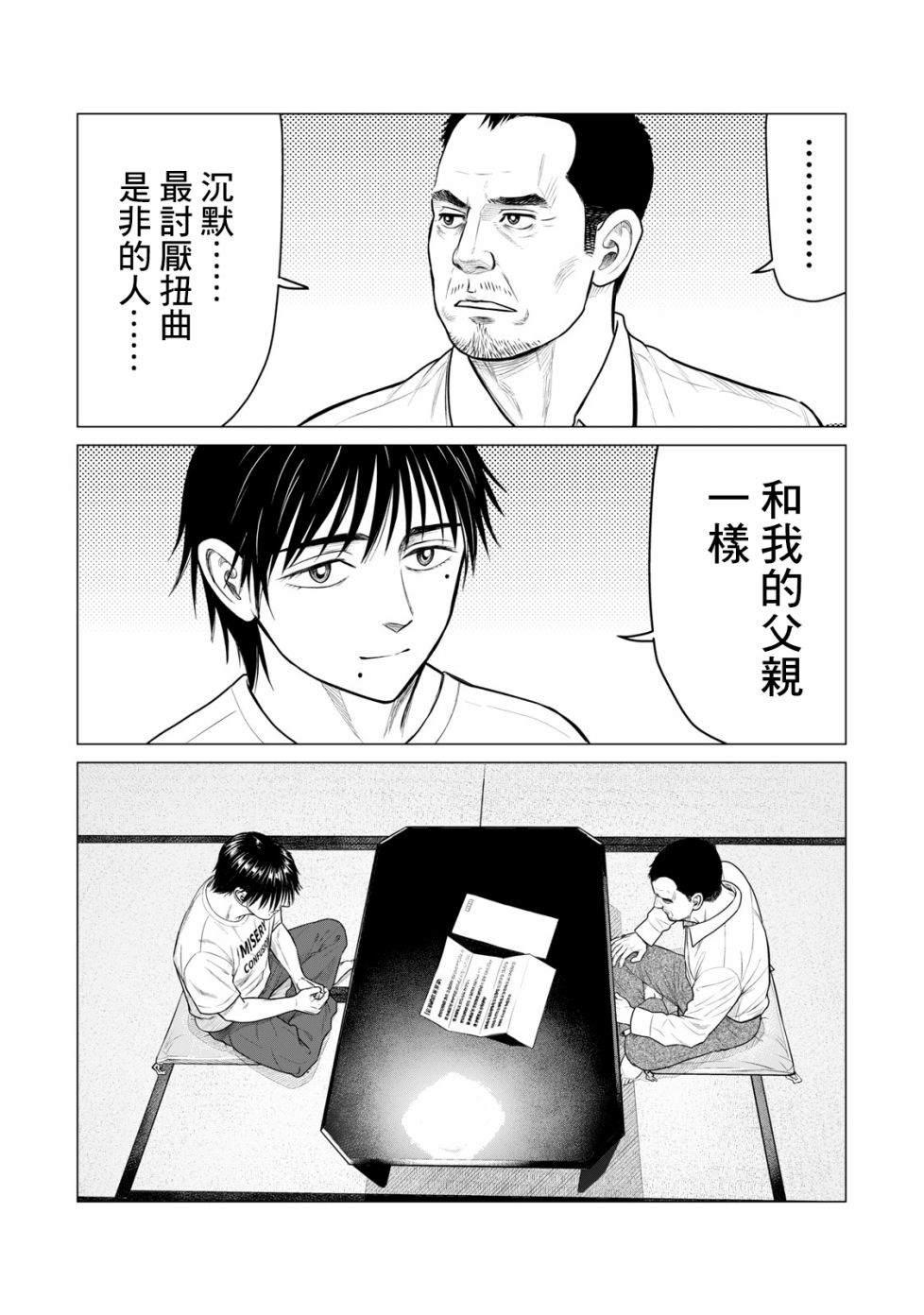 《寄生兽逆转》第55话 第3页