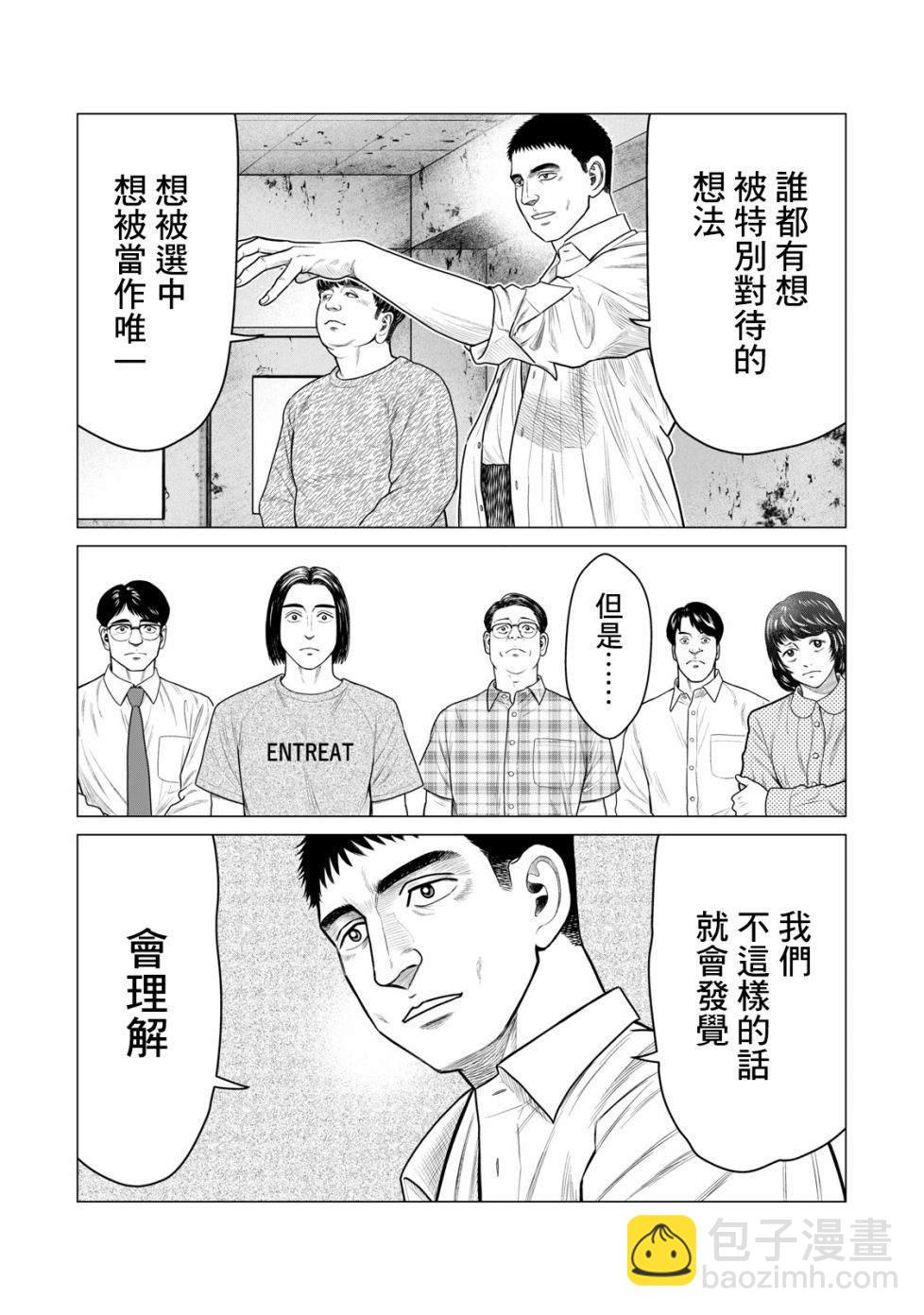 《寄生兽逆转》第55话 第6页