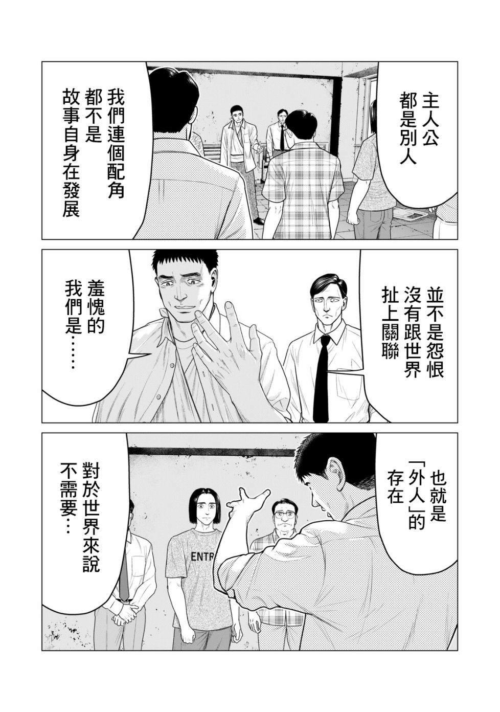 《寄生兽逆转》第55话 第7页