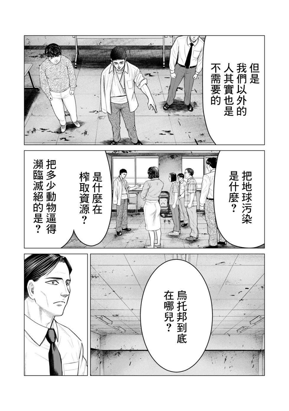 《寄生兽逆转》第55话 第8页
