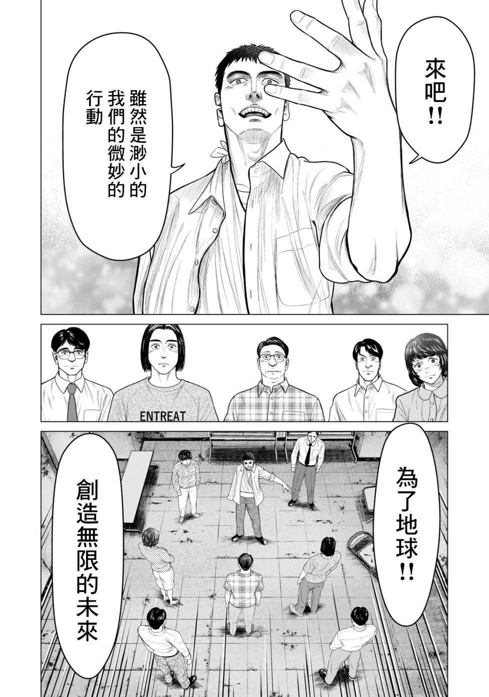 《寄生兽逆转》第55话 第9页