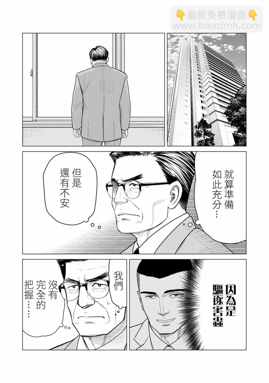 《寄生兽逆转》第57话 第11页
