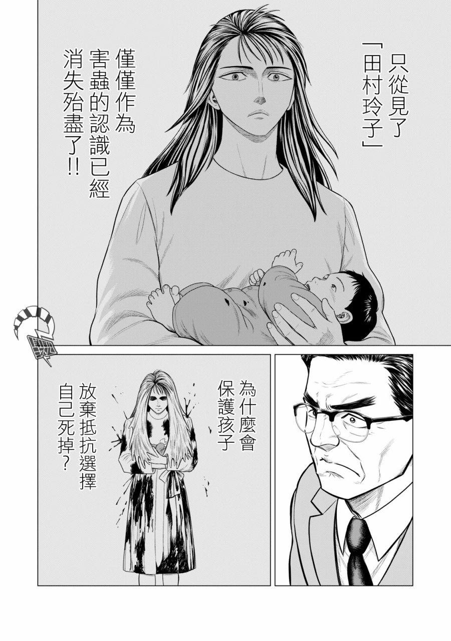 《寄生兽逆转》第57话 第12页