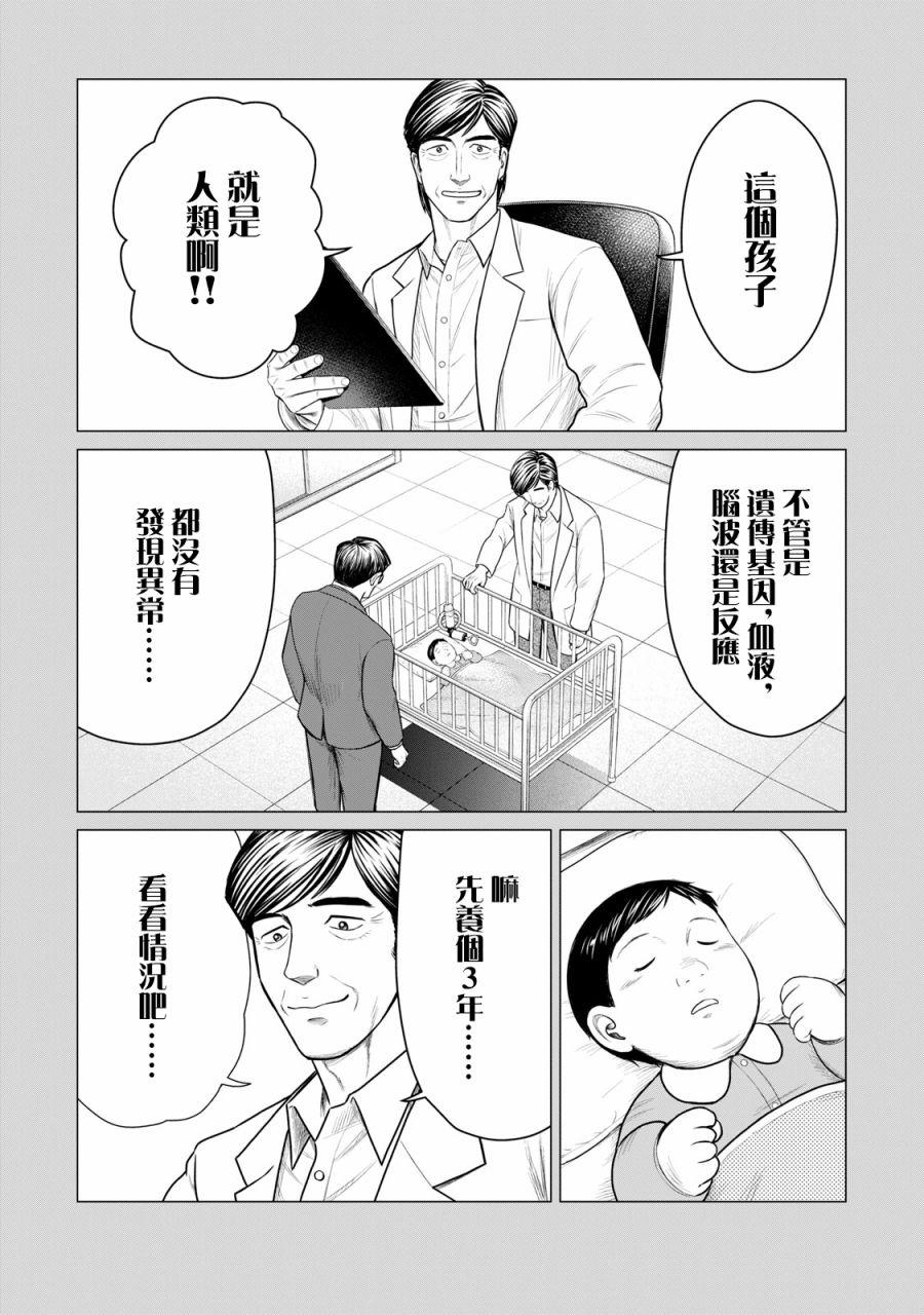 《寄生兽逆转》第57话 第13页