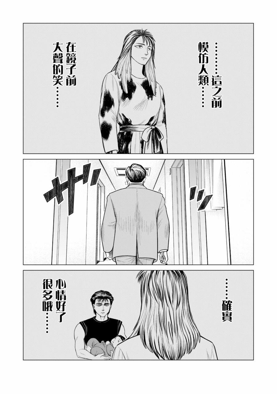 《寄生兽逆转》第57话 第14页