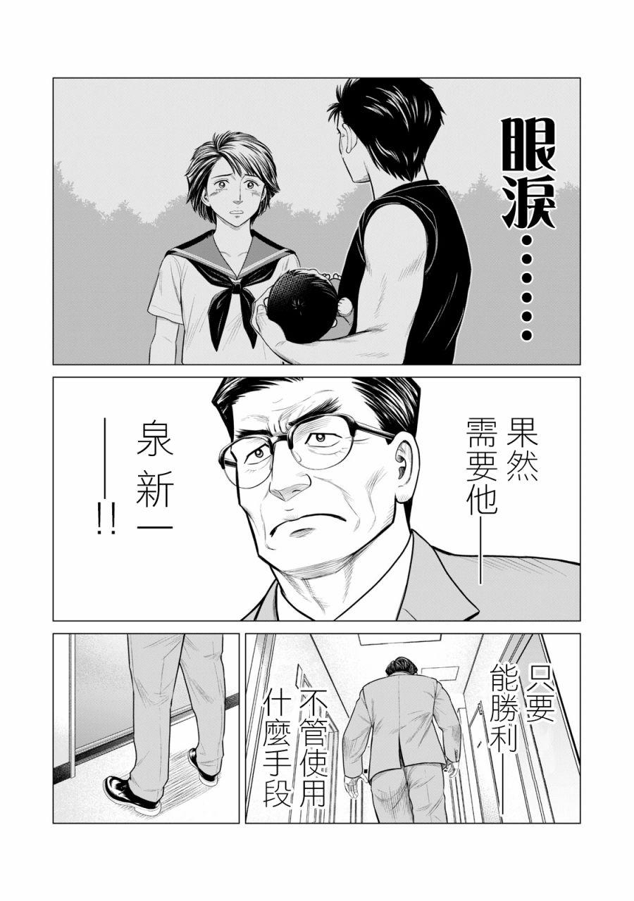 《寄生兽逆转》第57话 第15页