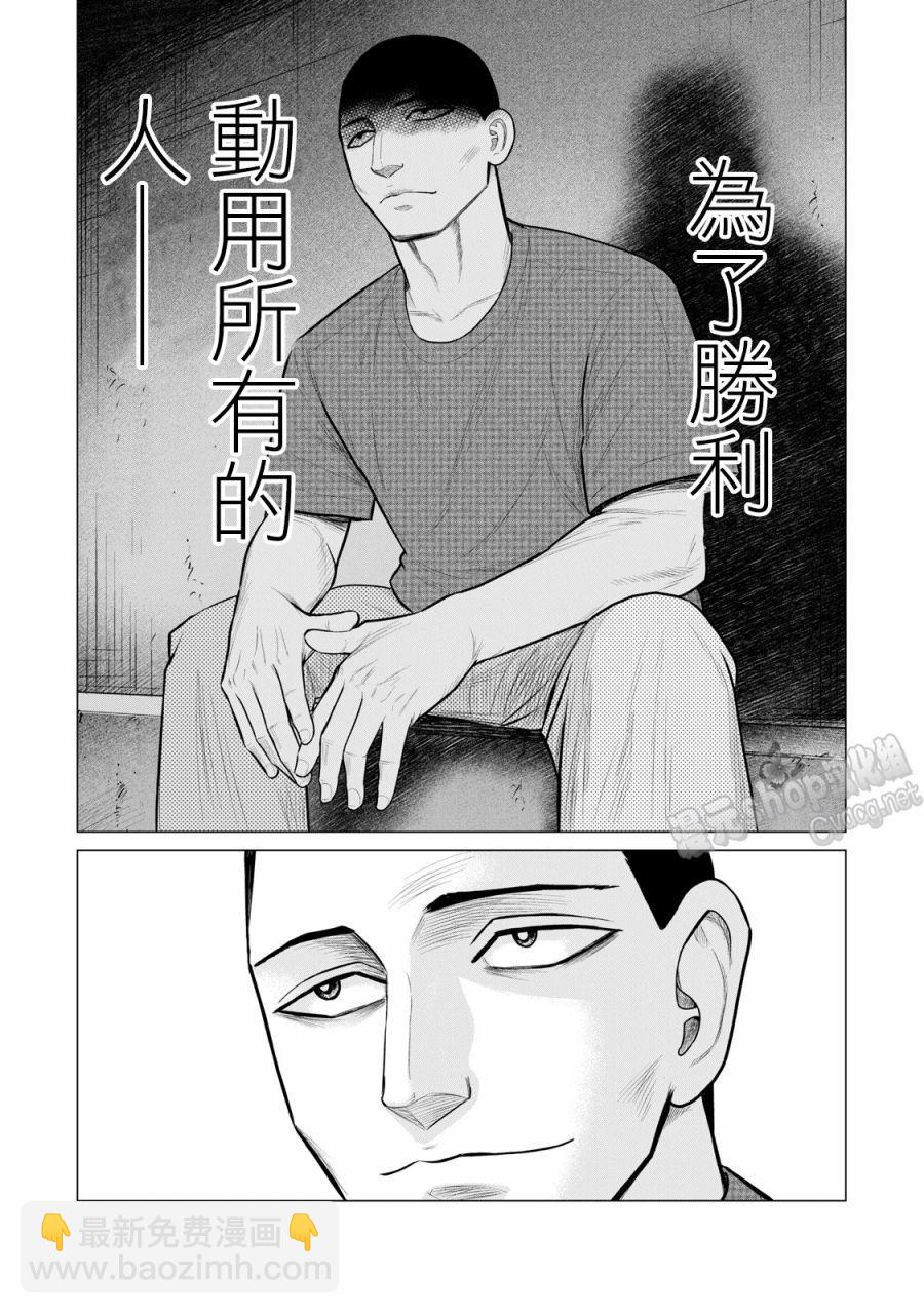 《寄生兽逆转》第57话 第16页