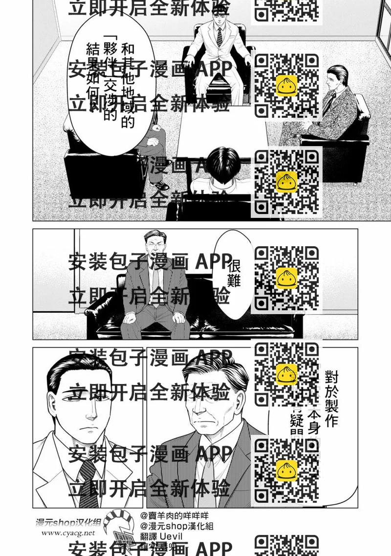 《寄生兽逆转》第57话 第2页