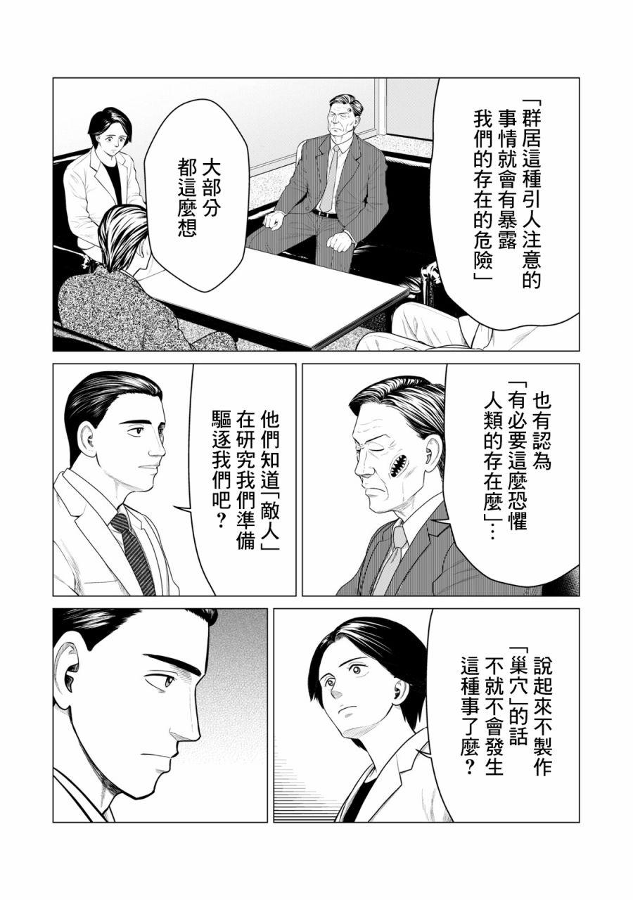 《寄生兽逆转》第57话 第3页