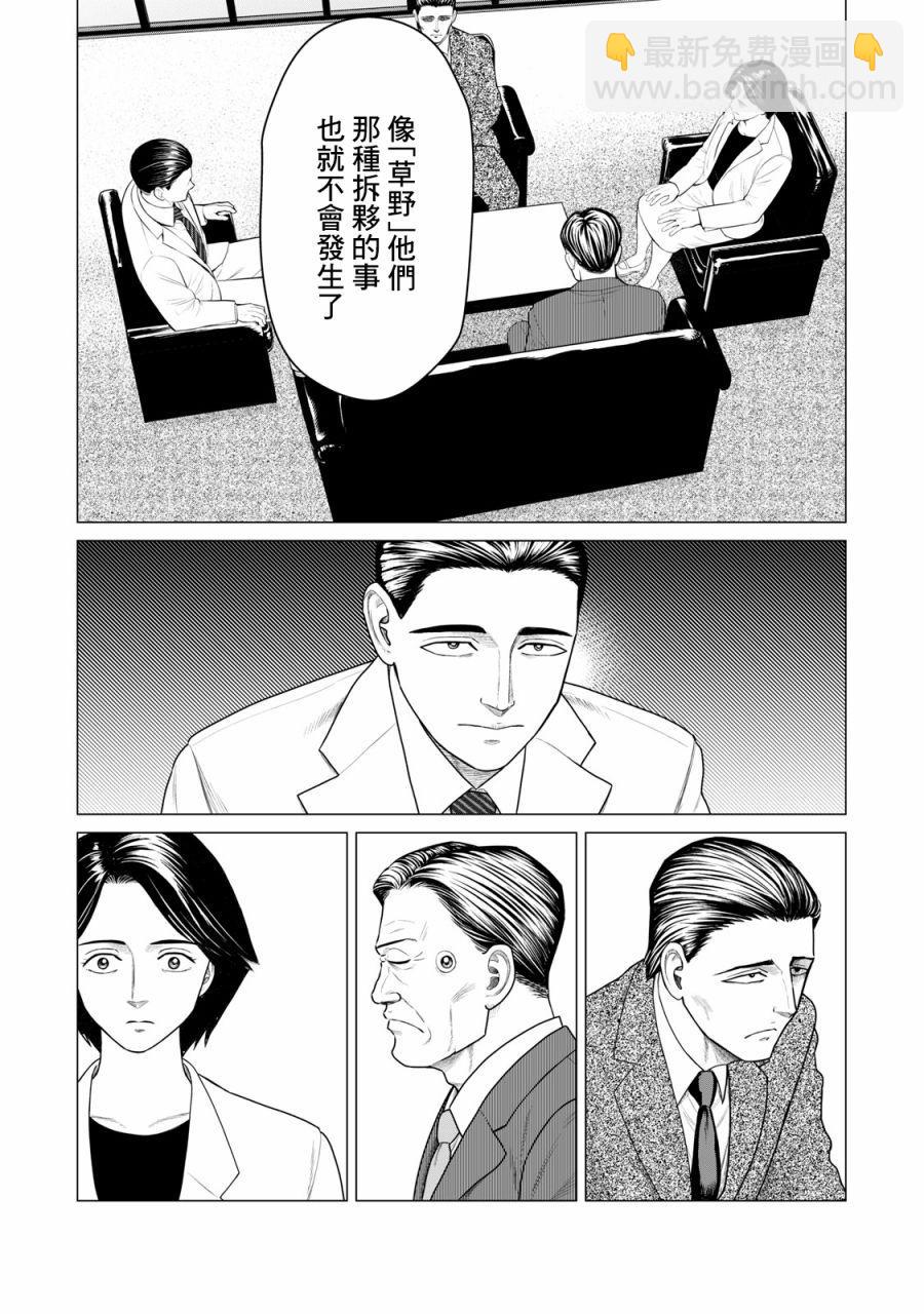 《寄生兽逆转》第57话 第4页