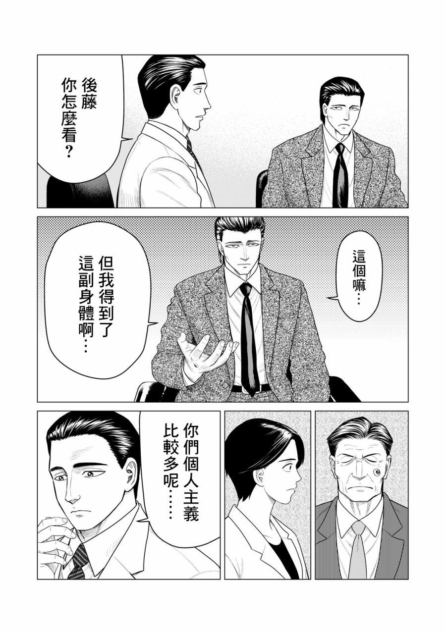 《寄生兽逆转》第57话 第5页
