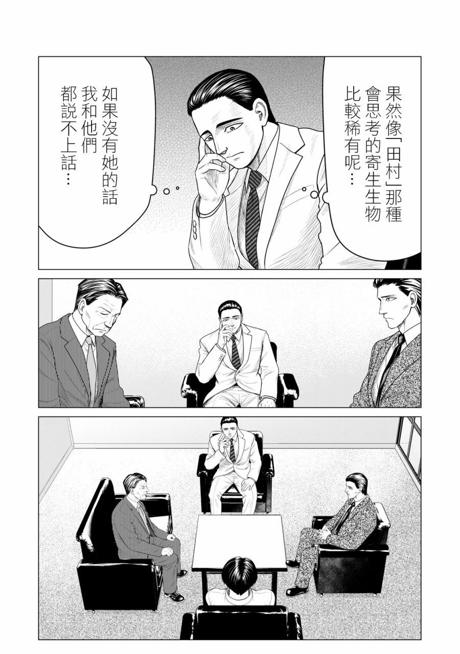《寄生兽逆转》第57话 第6页