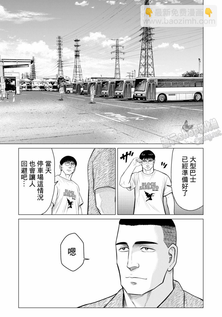 《寄生兽逆转》第57话 第7页
