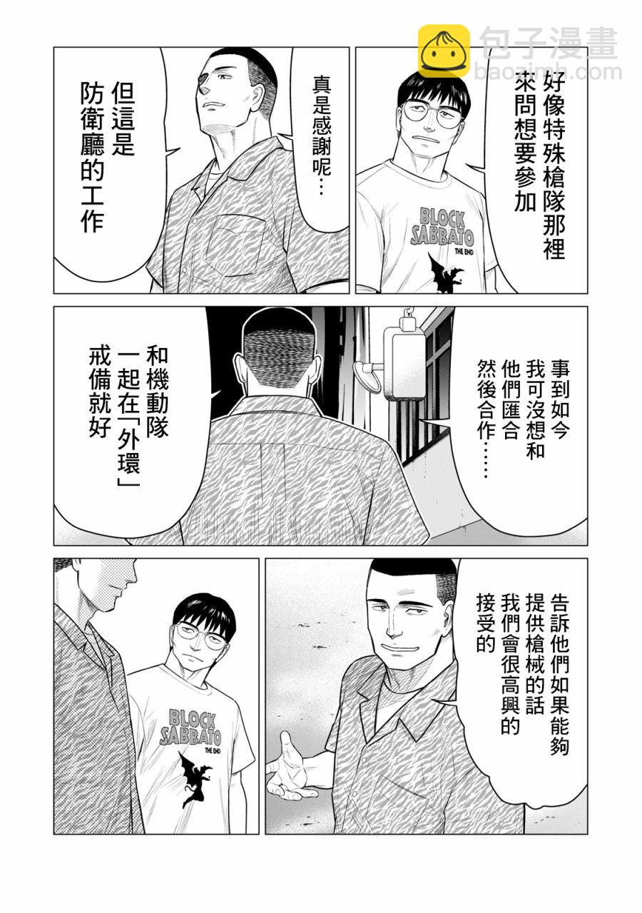 《寄生兽逆转》第57话 第8页