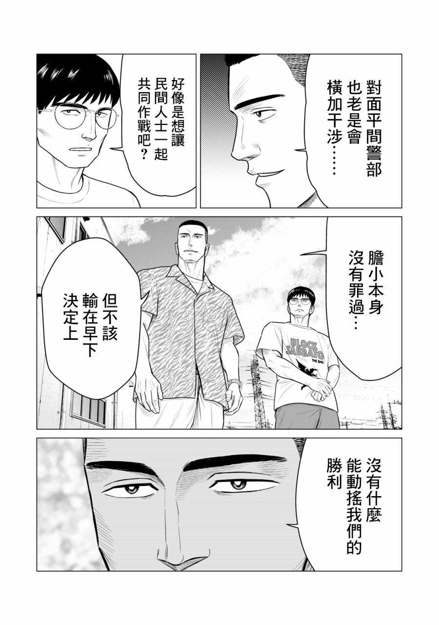 《寄生兽逆转》第57话 第9页