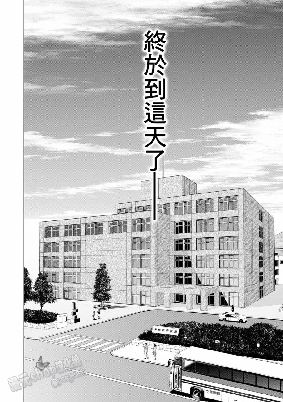 《寄生兽逆转》第58话 第16页