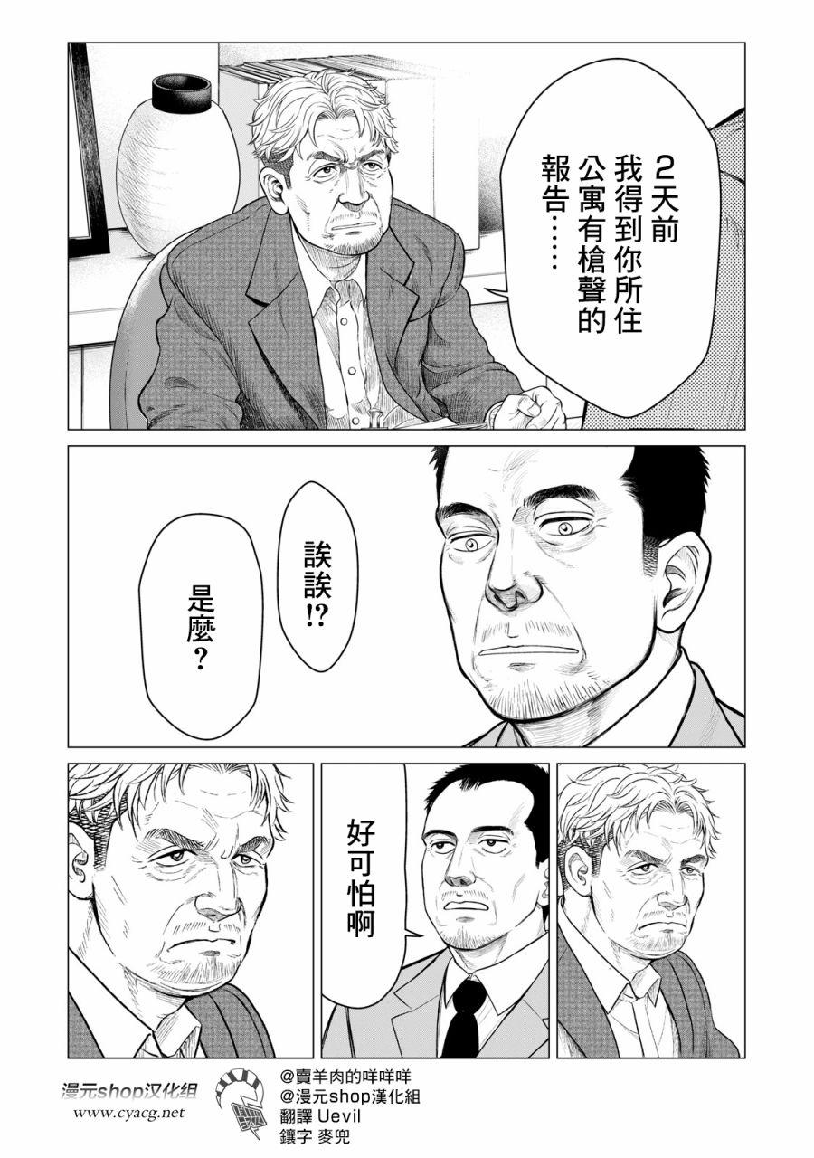 《寄生兽逆转》第58话 第1页