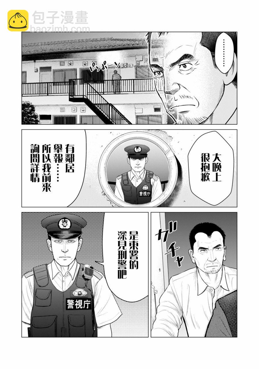 《寄生兽逆转》第58话 第2页