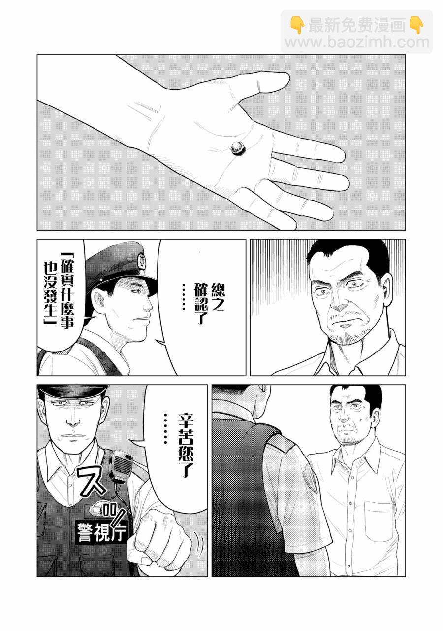 《寄生兽逆转》第58话 第3页