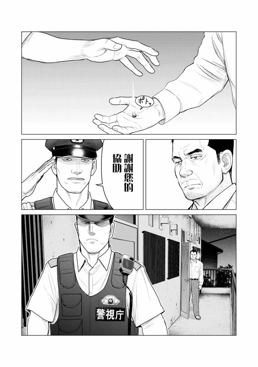《寄生兽逆转》第58话 第4页